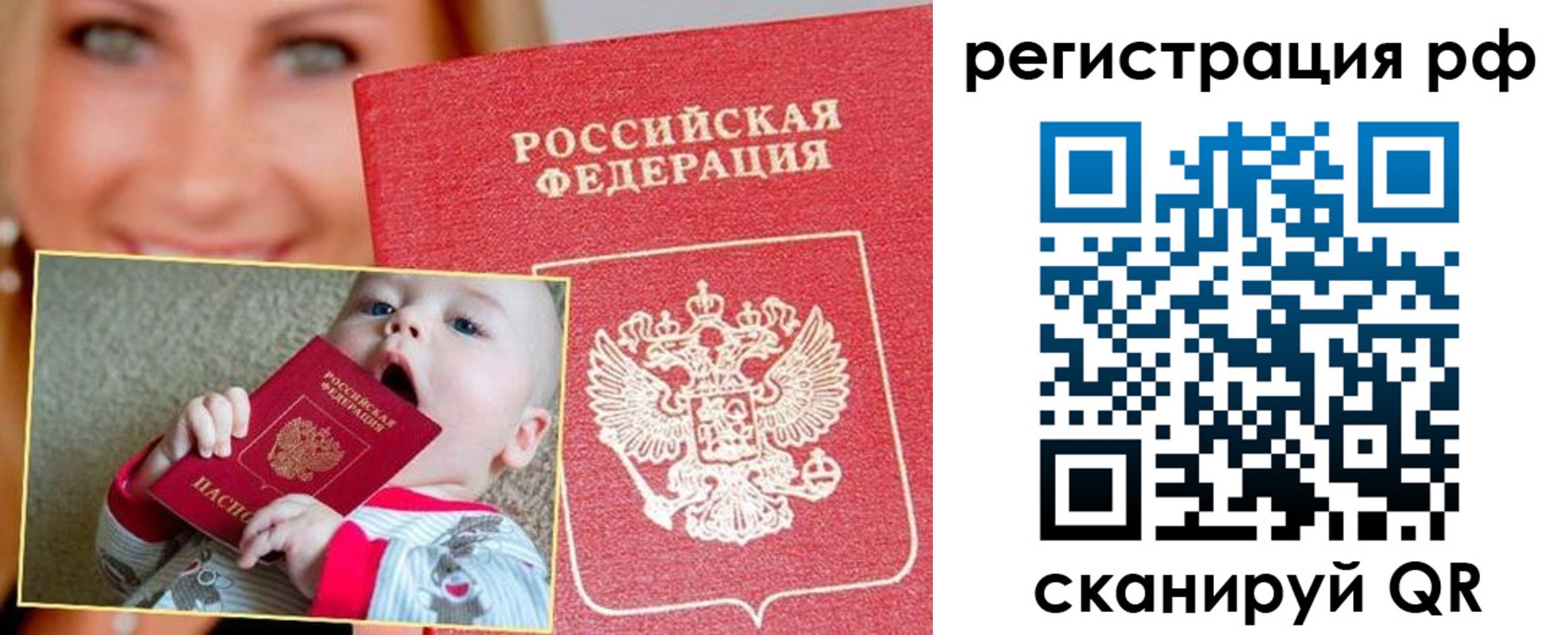 прописка законно в Омске