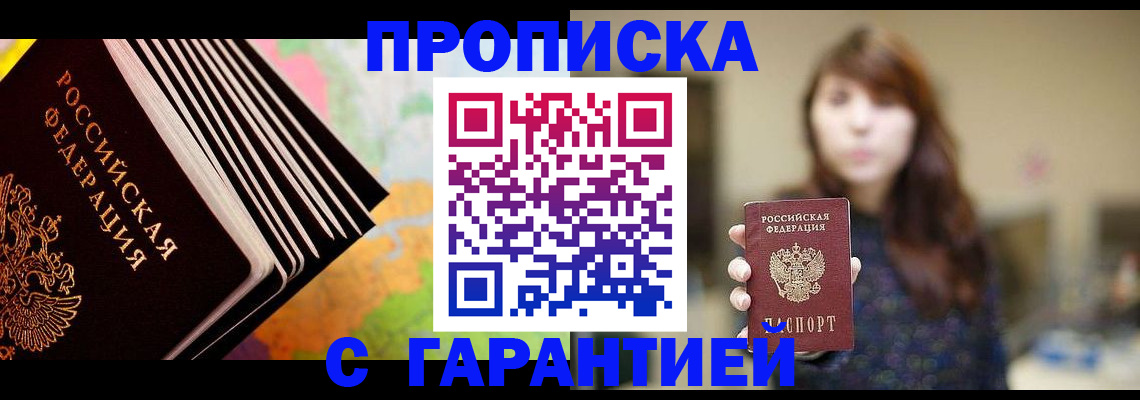 временная регистрация гарантия в Омске