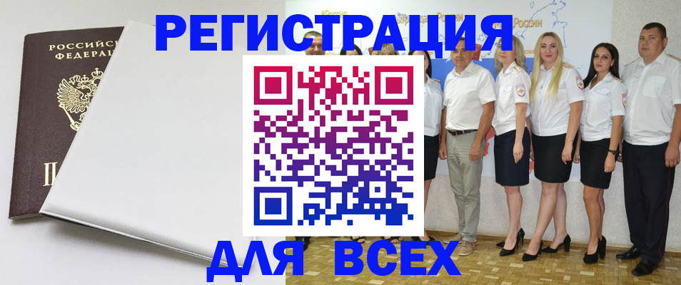 прописка для школы в Омске