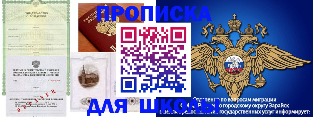 временная регистрация для школы в Омске