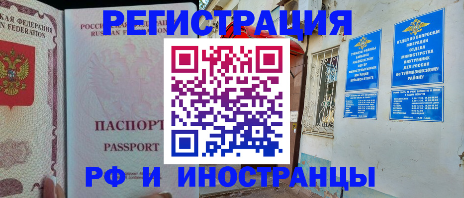 временная регистрация для школы в Омске