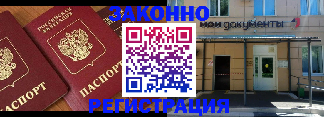 прописка регистрация в Омске